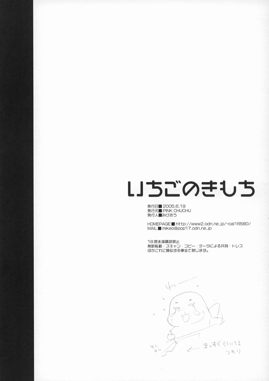 (SC28) [PINK CHUCHU (Mikeou)] Ichigo no Kimochi (Ichigo 100%) page 11 full