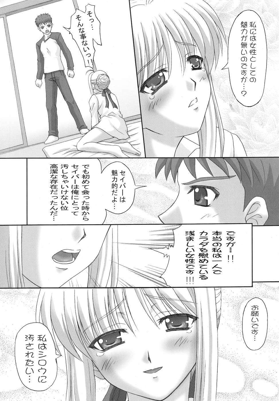 (C67) [TAMARANCHI (Q-Gaku, Shinbo Tamaran)] ETRANGER IHOUZIN (Fate/stay night) page 10 full