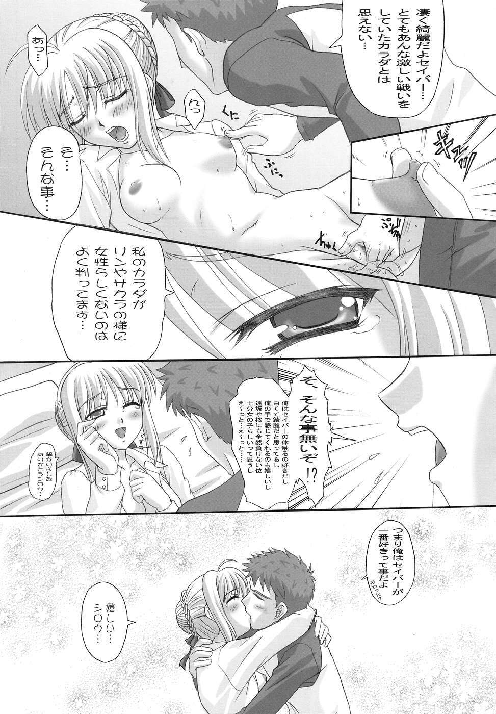 (C67) [TAMARANCHI (Q-Gaku, Shinbo Tamaran)] ETRANGER IHOUZIN (Fate/stay night) page 12 full