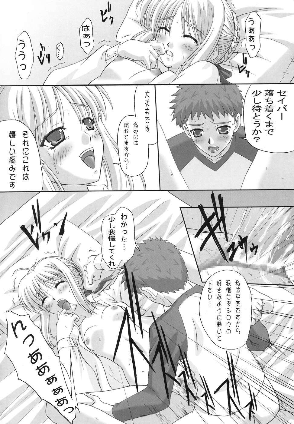 (C67) [TAMARANCHI (Q-Gaku, Shinbo Tamaran)] ETRANGER IHOUZIN (Fate/stay night) page 15 full