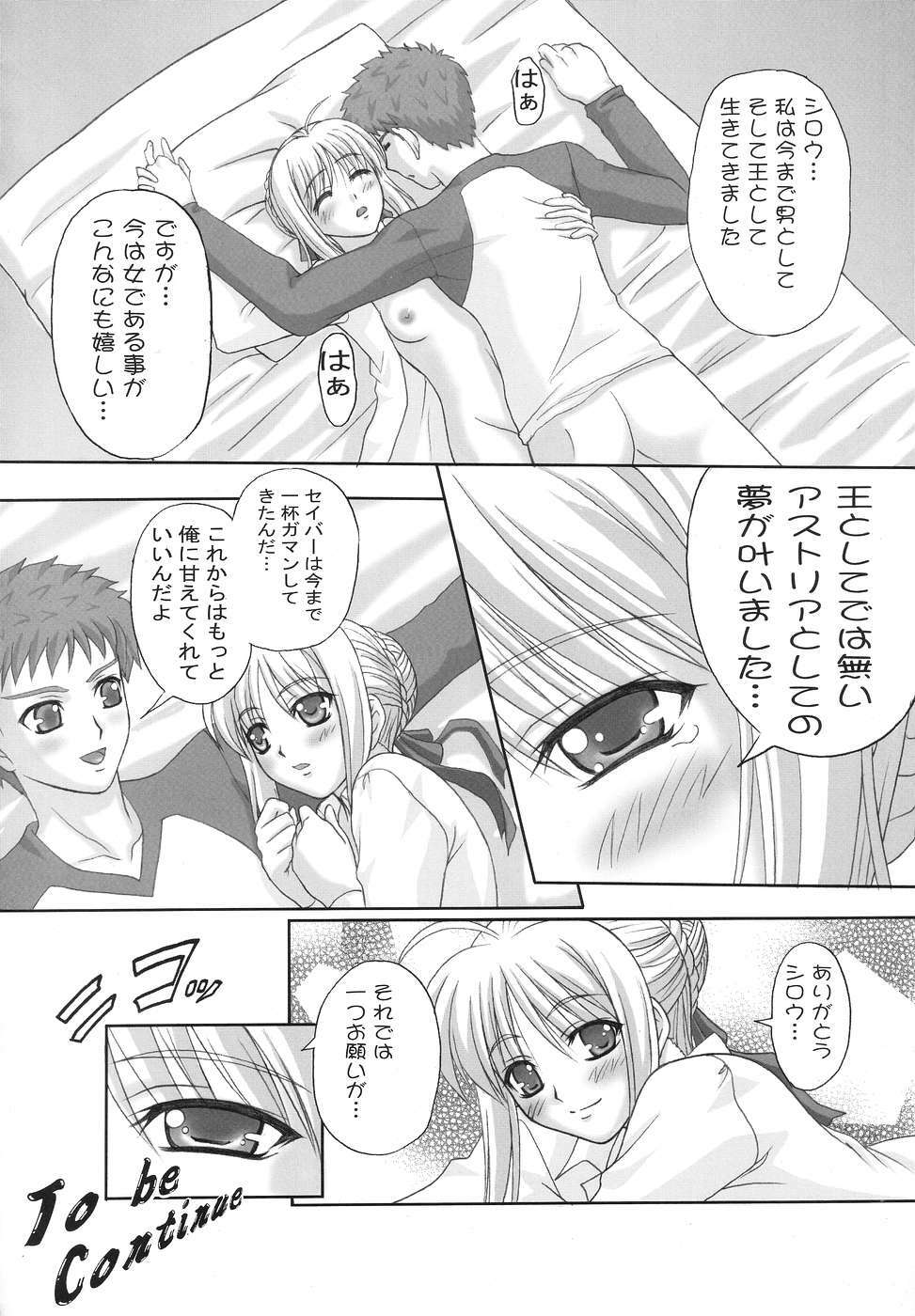 (C67) [TAMARANCHI (Q-Gaku, Shinbo Tamaran)] ETRANGER IHOUZIN (Fate/stay night) page 19 full