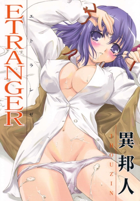 (C67) [TAMARANCHI (Q-Gaku, Shinbo Tamaran)] ETRANGER IHOUZIN (Fate/stay night)