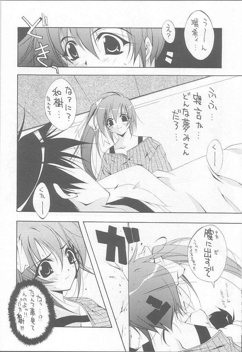 [MIX-ISM (Inui Sekihiko)] LOVE IS A BATTLEFIELD (Comic Party) page 13 full