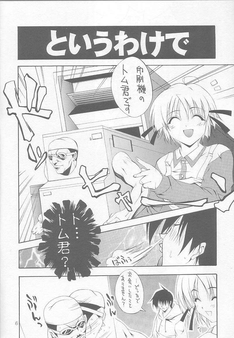 [MIX-ISM (Inui Sekihiko)] LOVE IS A BATTLEFIELD (Comic Party) page 5 full