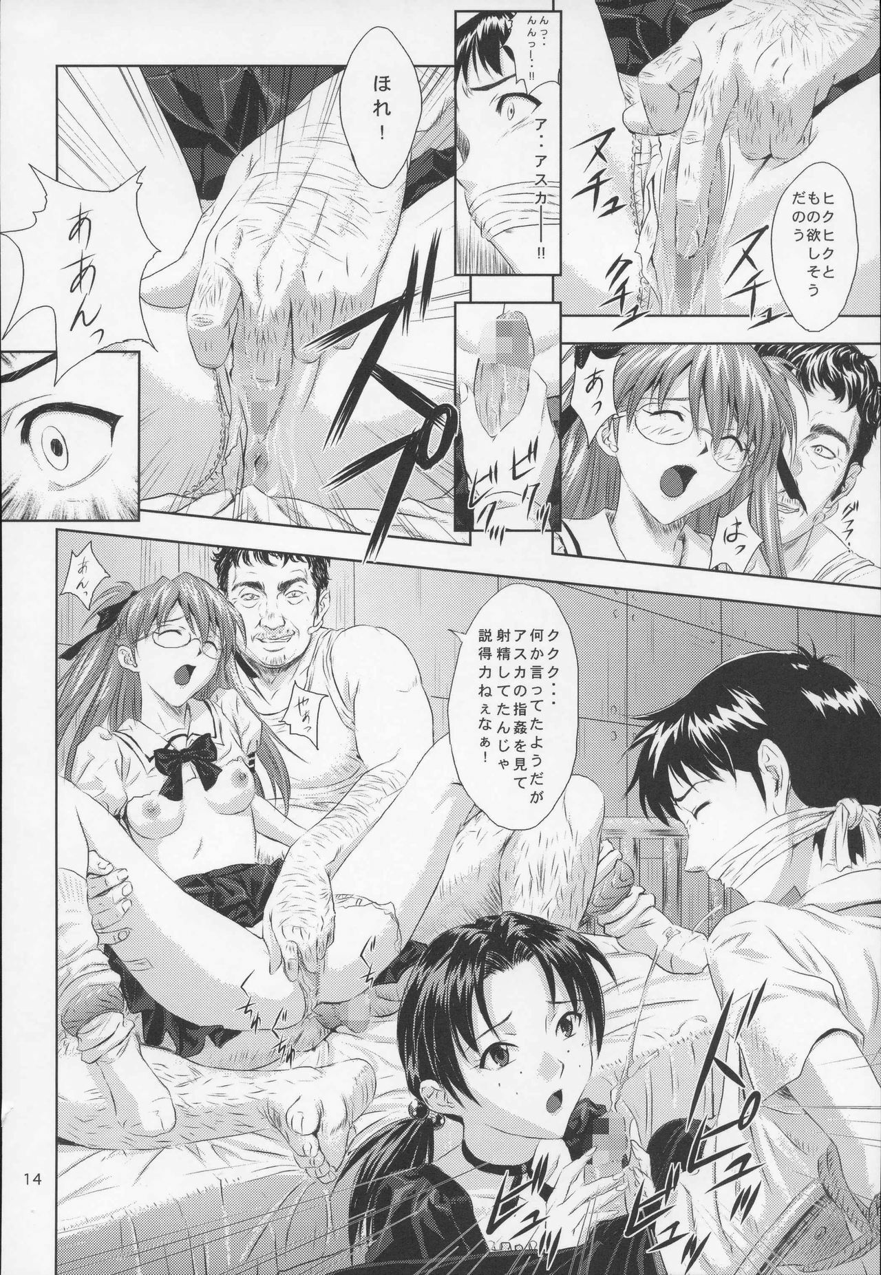(C70) [Nakayohi (Izurumi)] A-six Kanseiban (Neon Genesis Evangelion) page 13 full