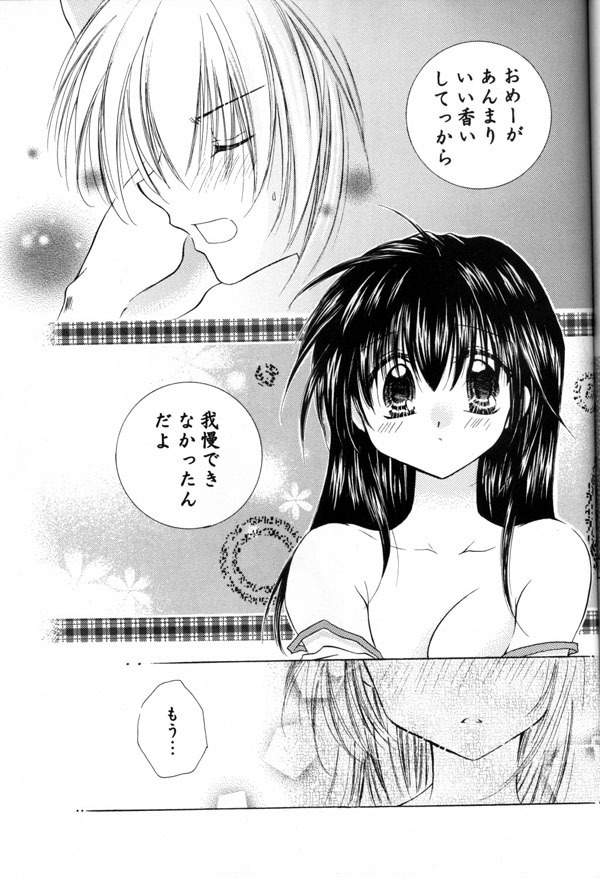 [Sakurakan (Seriou Sakura)] Mitsu Tsuki no Mahou (Inuyasha) page 20 full