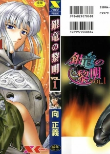 [Mukai Masayoshi] Ginryuu no Reimei | Dawn of the Silver Dragon Vol. 1 [English] [SaHa]