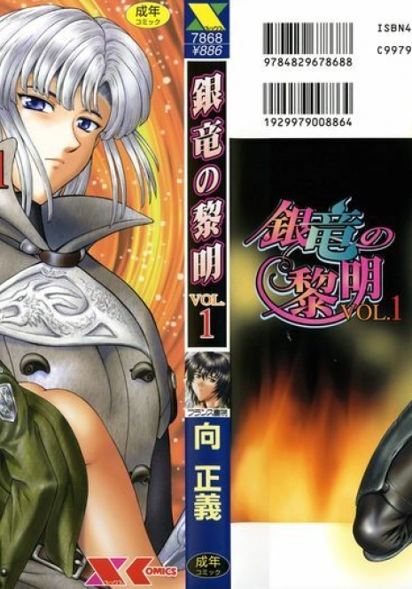 [Mukai Masayoshi] Ginryuu no Reimei | Dawn of the Silver Dragon Vol. 1 [English] [SaHa]