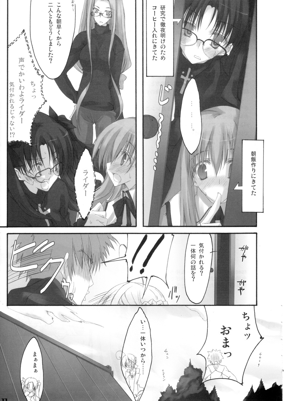 (C69) [Zattou Keshiki (10mo, Okagiri Shou)] Zattou Keshiki/hollow ataraxia (Fate/hollow ataraxia) page 16 full