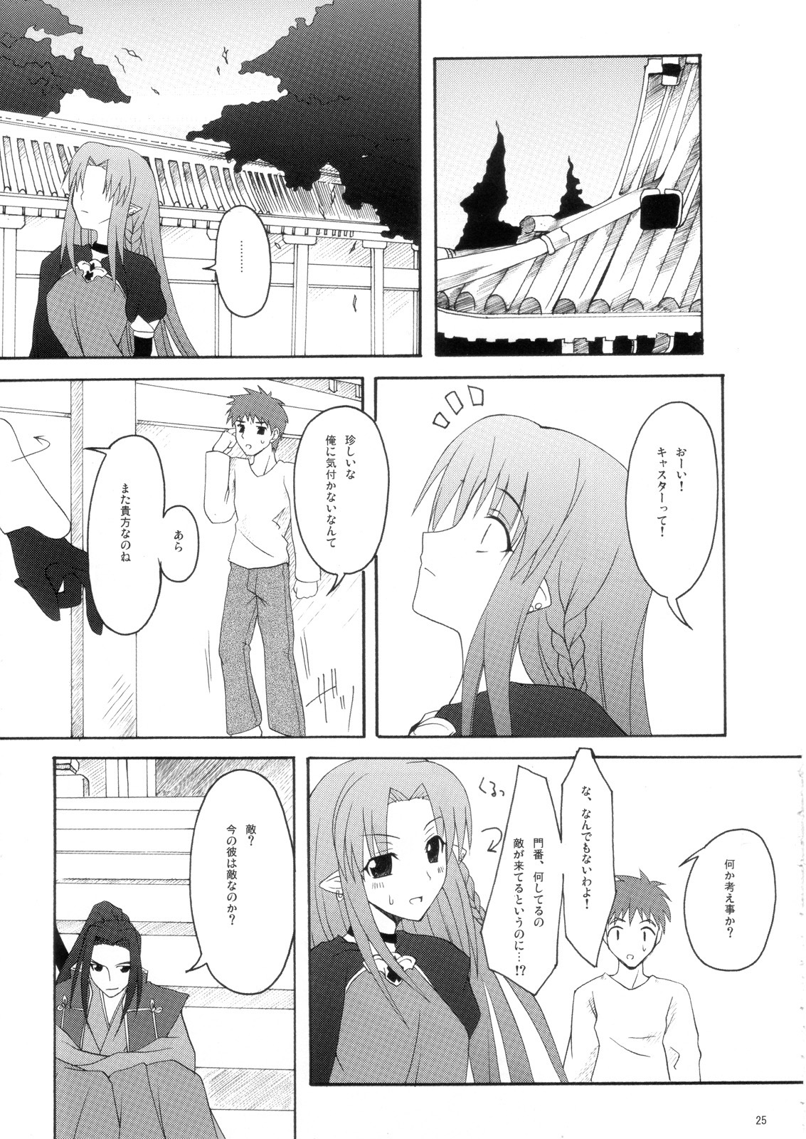 (C69) [Zattou Keshiki (10mo, Okagiri Shou)] Zattou Keshiki/hollow ataraxia (Fate/hollow ataraxia) page 24 full