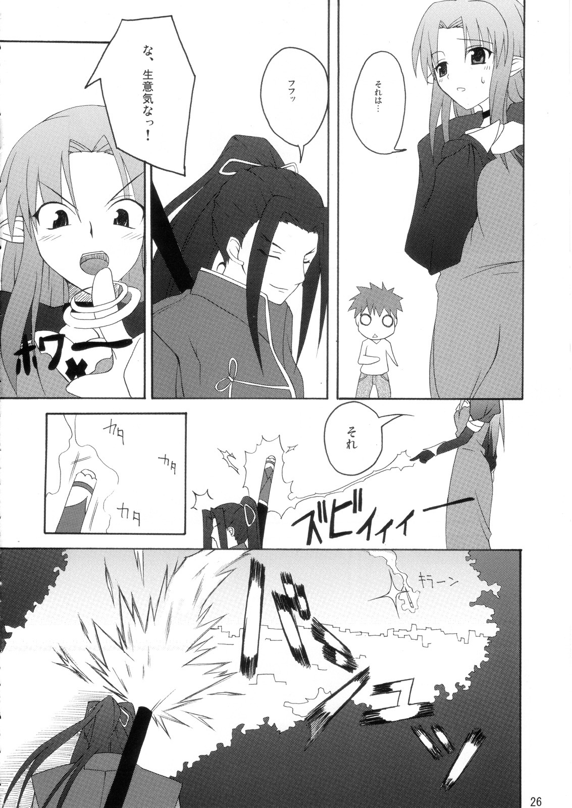 (C69) [Zattou Keshiki (10mo, Okagiri Shou)] Zattou Keshiki/hollow ataraxia (Fate/hollow ataraxia) page 25 full