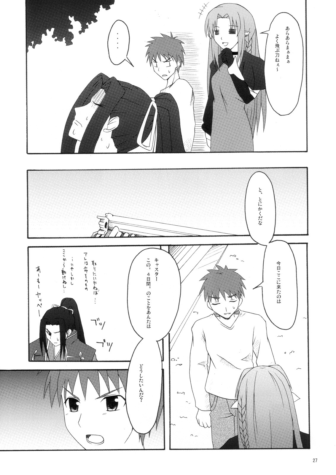 (C69) [Zattou Keshiki (10mo, Okagiri Shou)] Zattou Keshiki/hollow ataraxia (Fate/hollow ataraxia) page 26 full