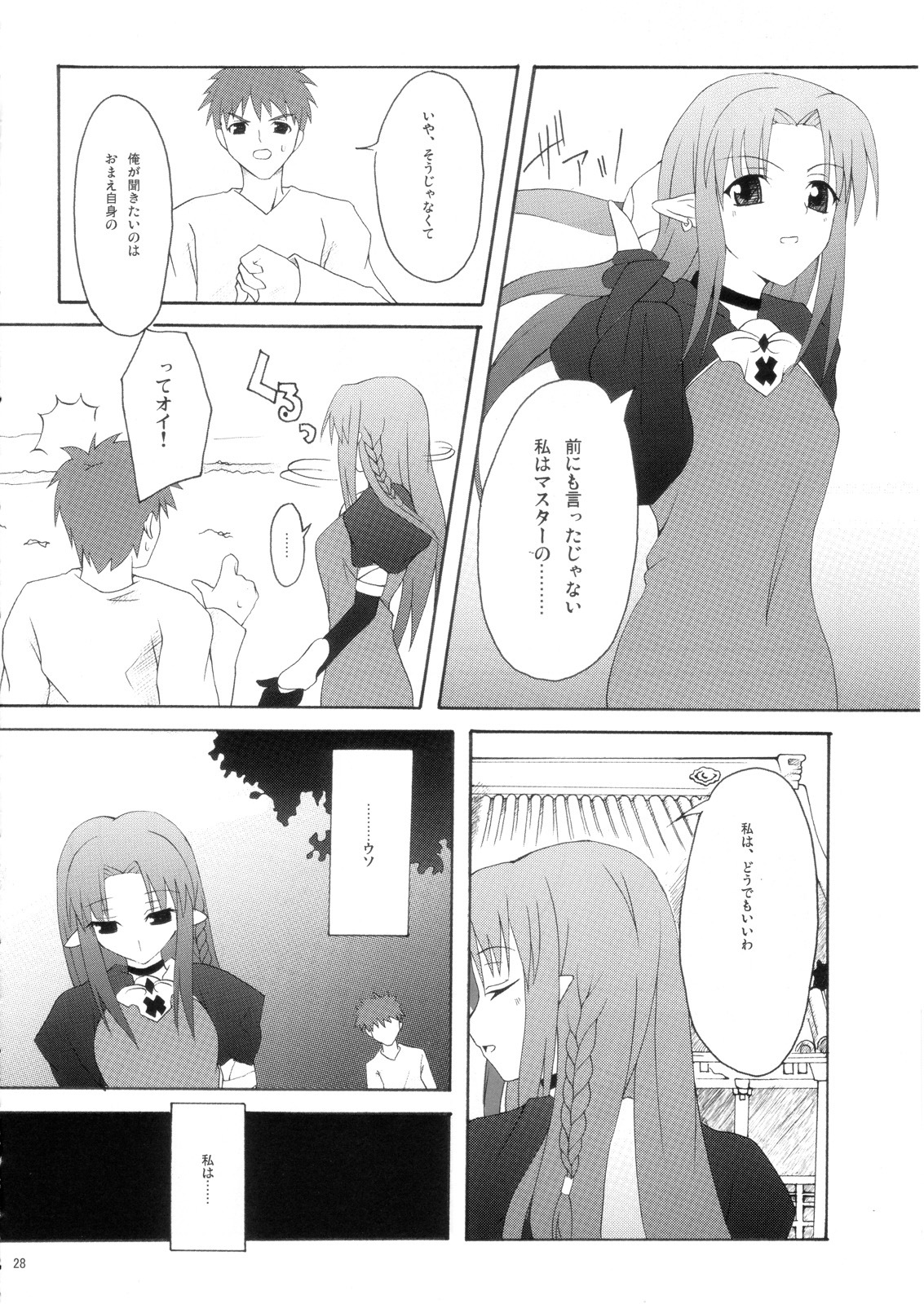 (C69) [Zattou Keshiki (10mo, Okagiri Shou)] Zattou Keshiki/hollow ataraxia (Fate/hollow ataraxia) page 27 full