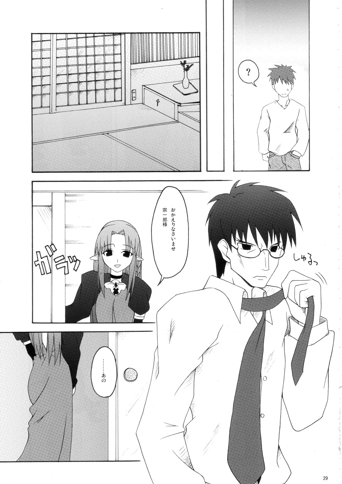 (C69) [Zattou Keshiki (10mo, Okagiri Shou)] Zattou Keshiki/hollow ataraxia (Fate/hollow ataraxia) page 28 full