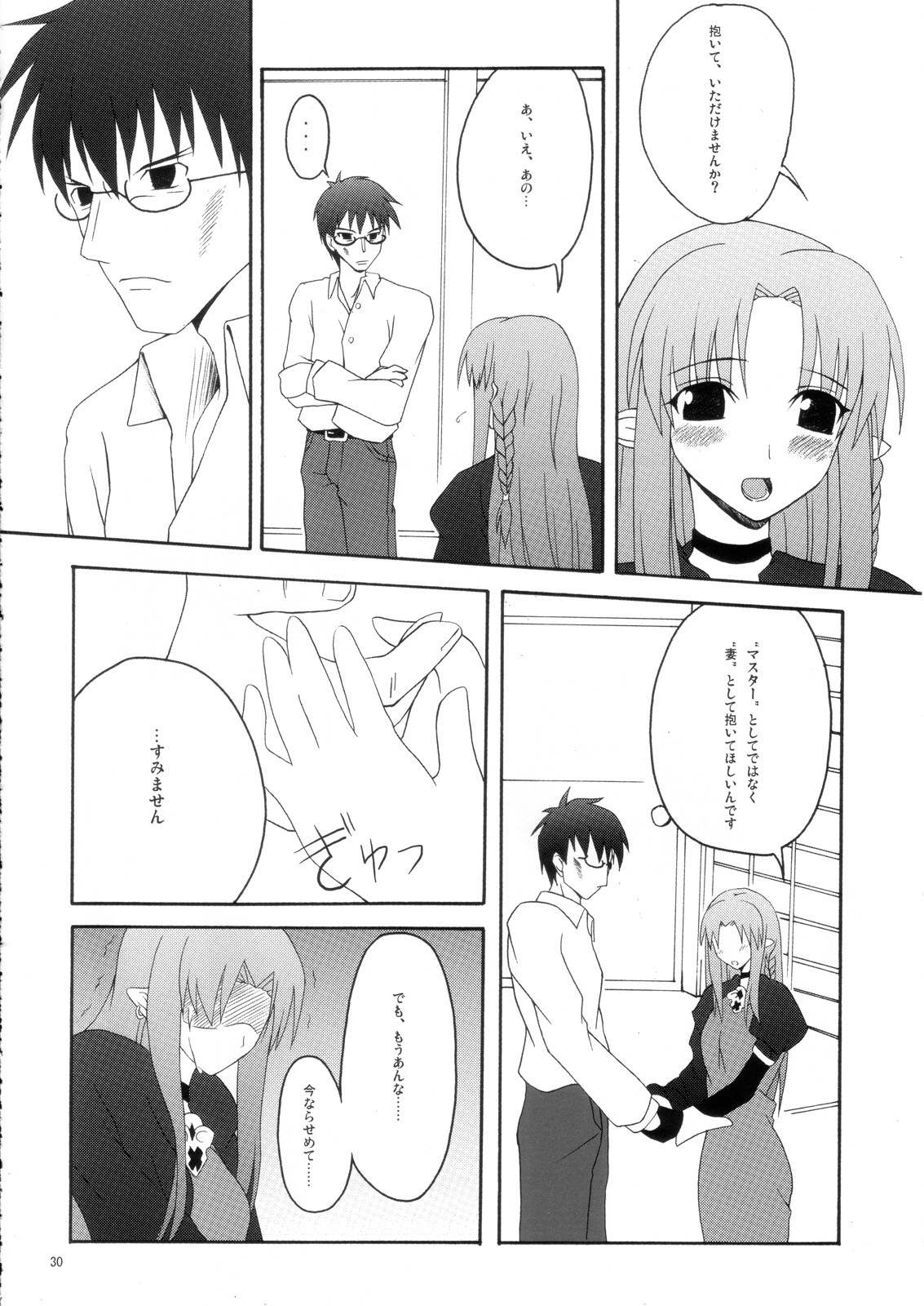 (C69) [Zattou Keshiki (10mo, Okagiri Shou)] Zattou Keshiki/hollow ataraxia (Fate/hollow ataraxia) page 29 full