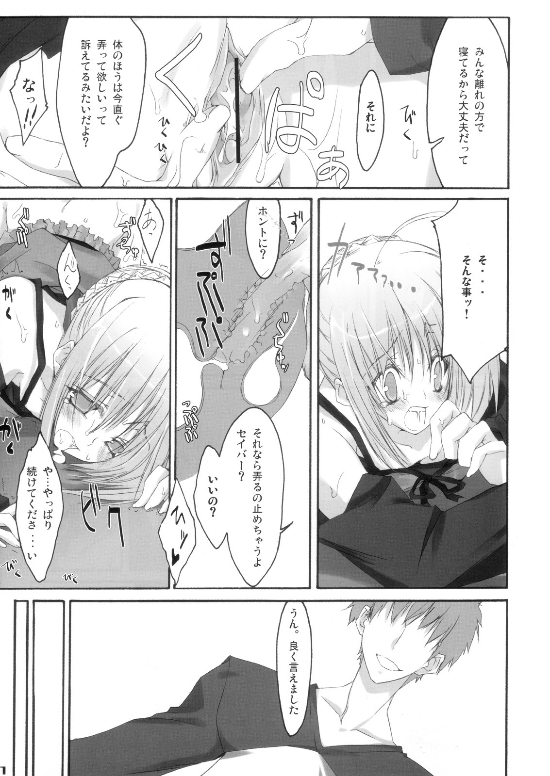 (C69) [Zattou Keshiki (10mo, Okagiri Shou)] Zattou Keshiki/hollow ataraxia (Fate/hollow ataraxia) page 6 full