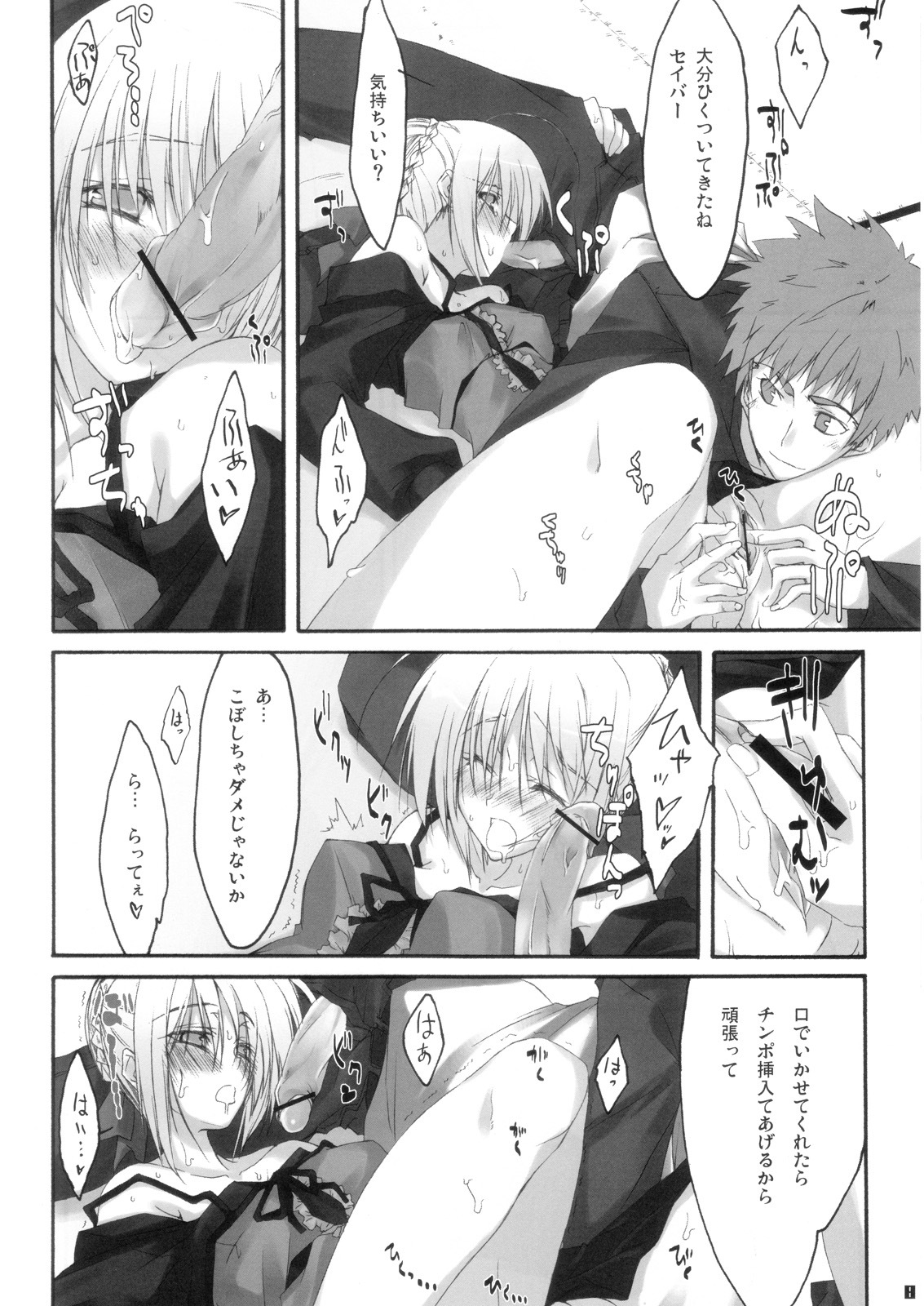 (C69) [Zattou Keshiki (10mo, Okagiri Shou)] Zattou Keshiki/hollow ataraxia (Fate/hollow ataraxia) page 7 full