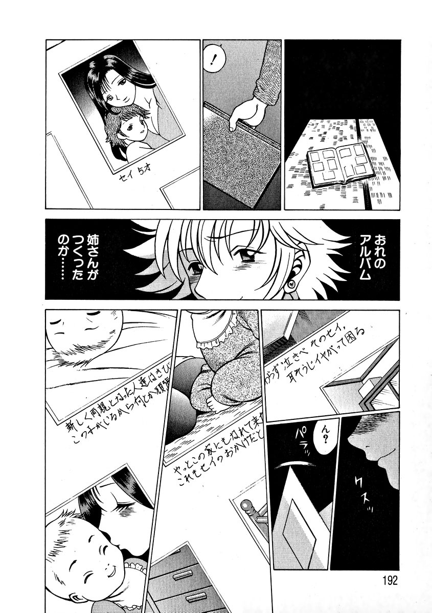 [Tamaki Nozomu] Ikiwo Hisomete Daite 1 page 195 full