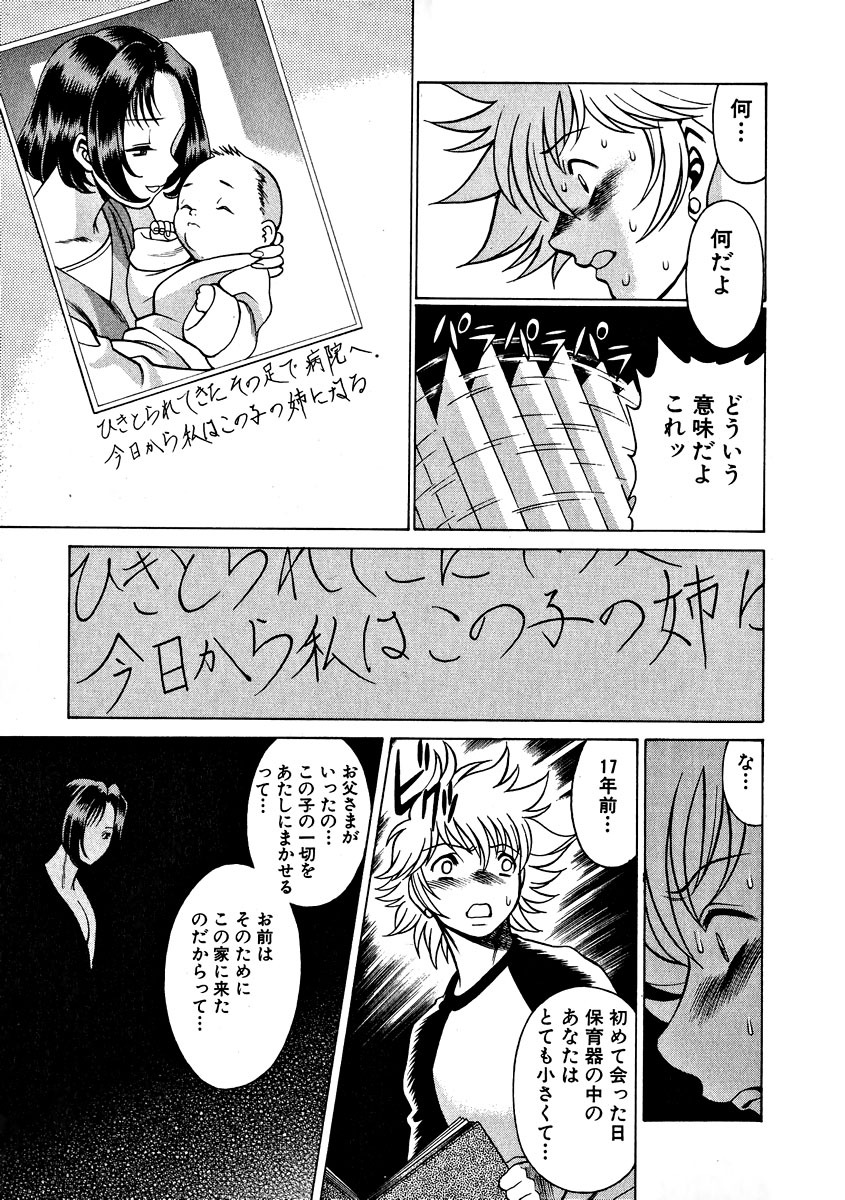 [Tamaki Nozomu] Ikiwo Hisomete Daite 1 page 196 full