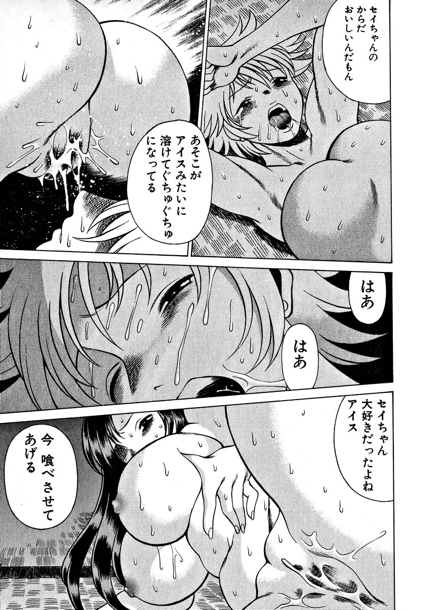 [Tamaki Nozomu] Ikiwo Hisomete Daite 1 page 202 full