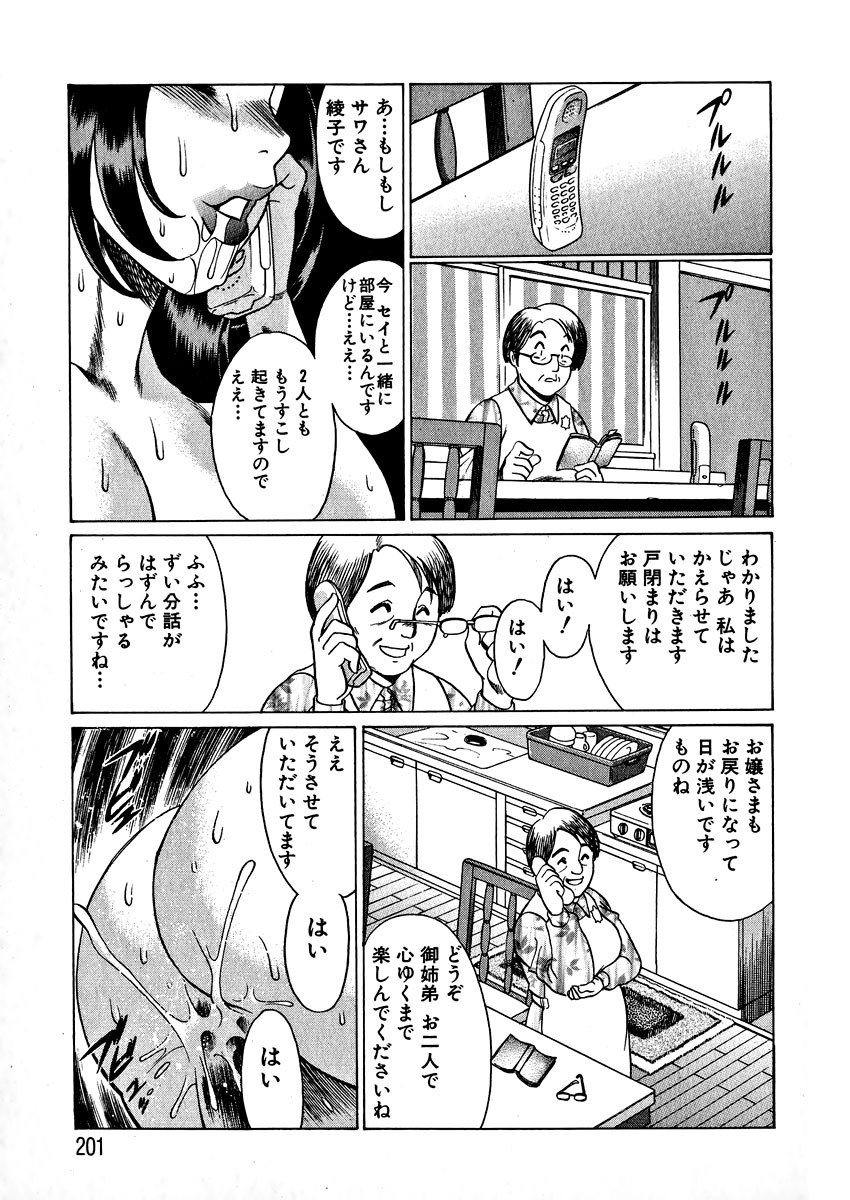[Tamaki Nozomu] Ikiwo Hisomete Daite 1 page 204 full
