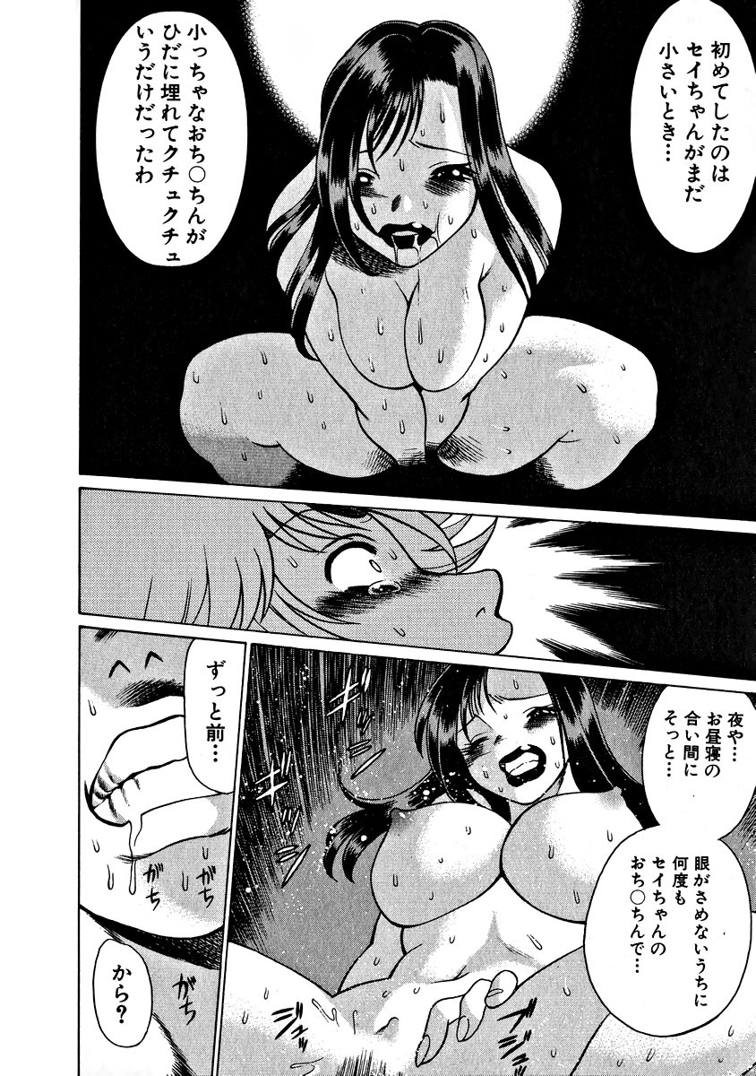 [Tamaki Nozomu] Ikiwo Hisomete Daite 1 page 207 full
