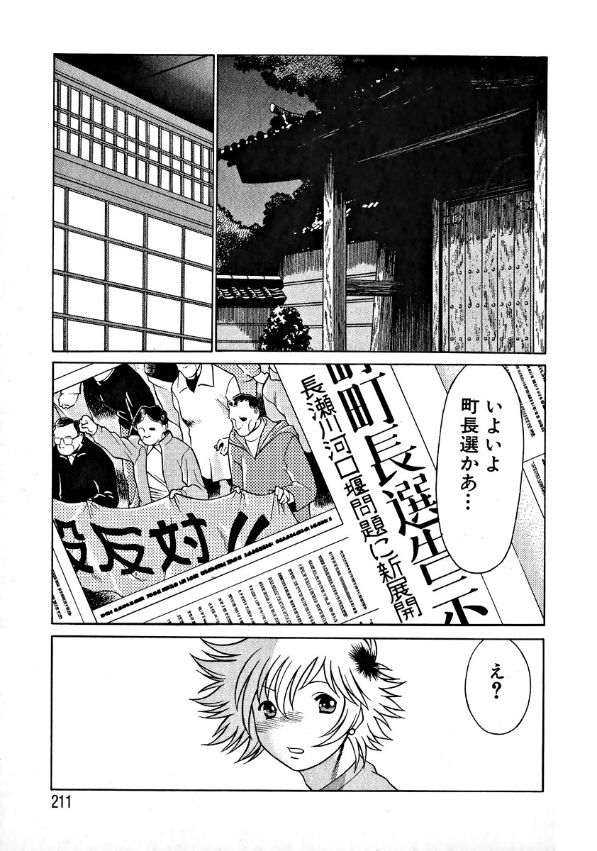 [Tamaki Nozomu] Ikiwo Hisomete Daite 1 page 217 full