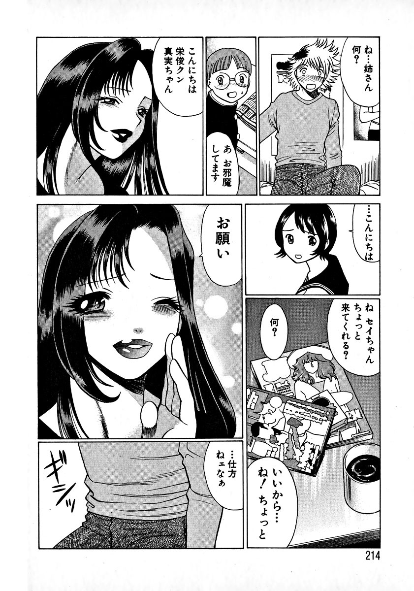 [Tamaki Nozomu] Ikiwo Hisomete Daite 1 page 220 full