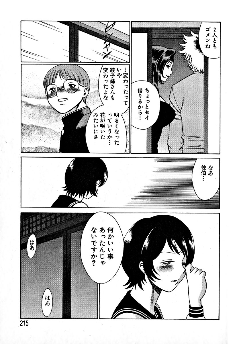 [Tamaki Nozomu] Ikiwo Hisomete Daite 1 page 221 full