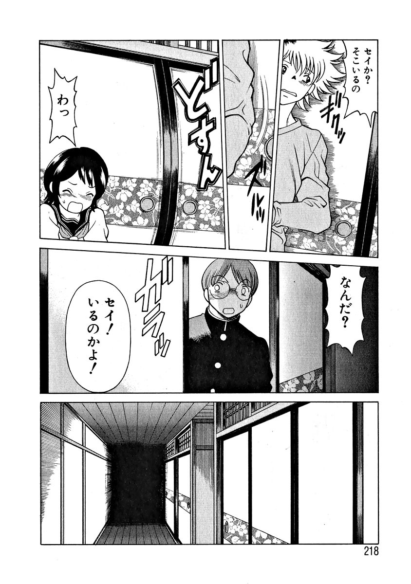 [Tamaki Nozomu] Ikiwo Hisomete Daite 1 page 224 full