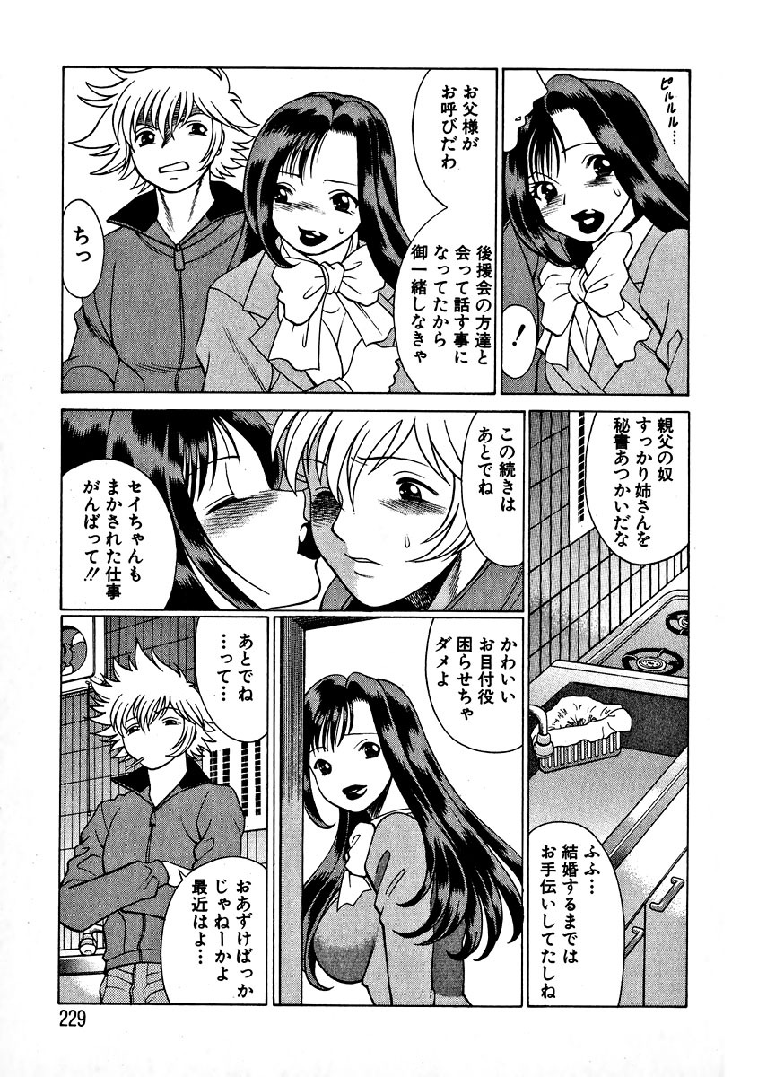 [Tamaki Nozomu] Ikiwo Hisomete Daite 1 page 235 full