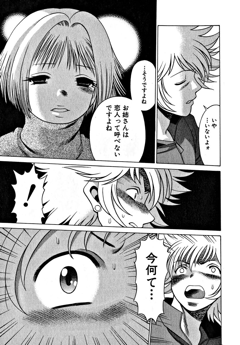 [Tamaki Nozomu] Ikiwo Hisomete Daite 1 page 249 full