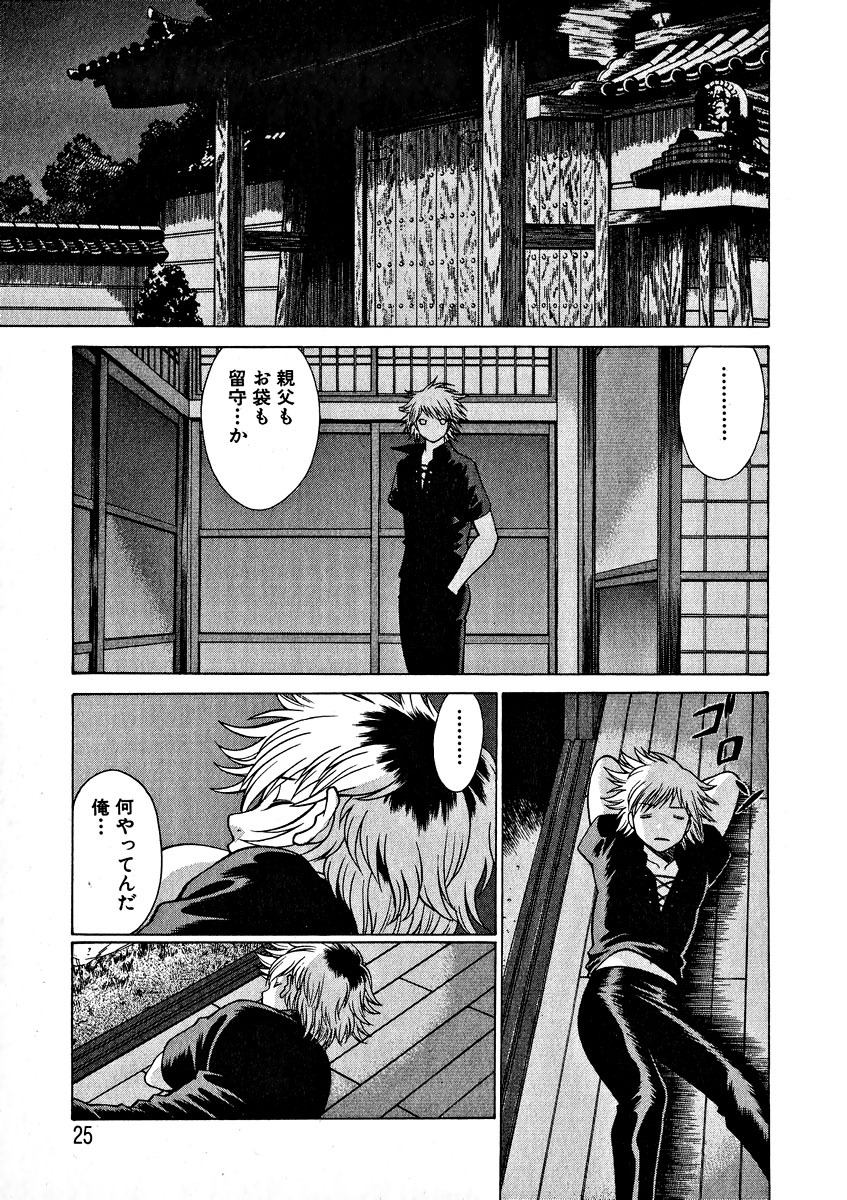 [Tamaki Nozomu] Ikiwo Hisomete Daite 1 page 27 full