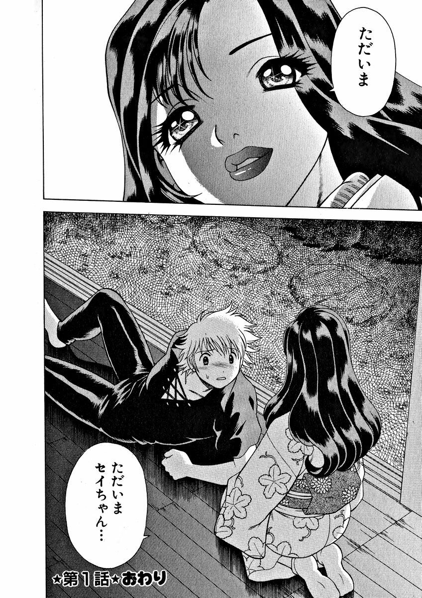 [Tamaki Nozomu] Ikiwo Hisomete Daite 1 page 30 full