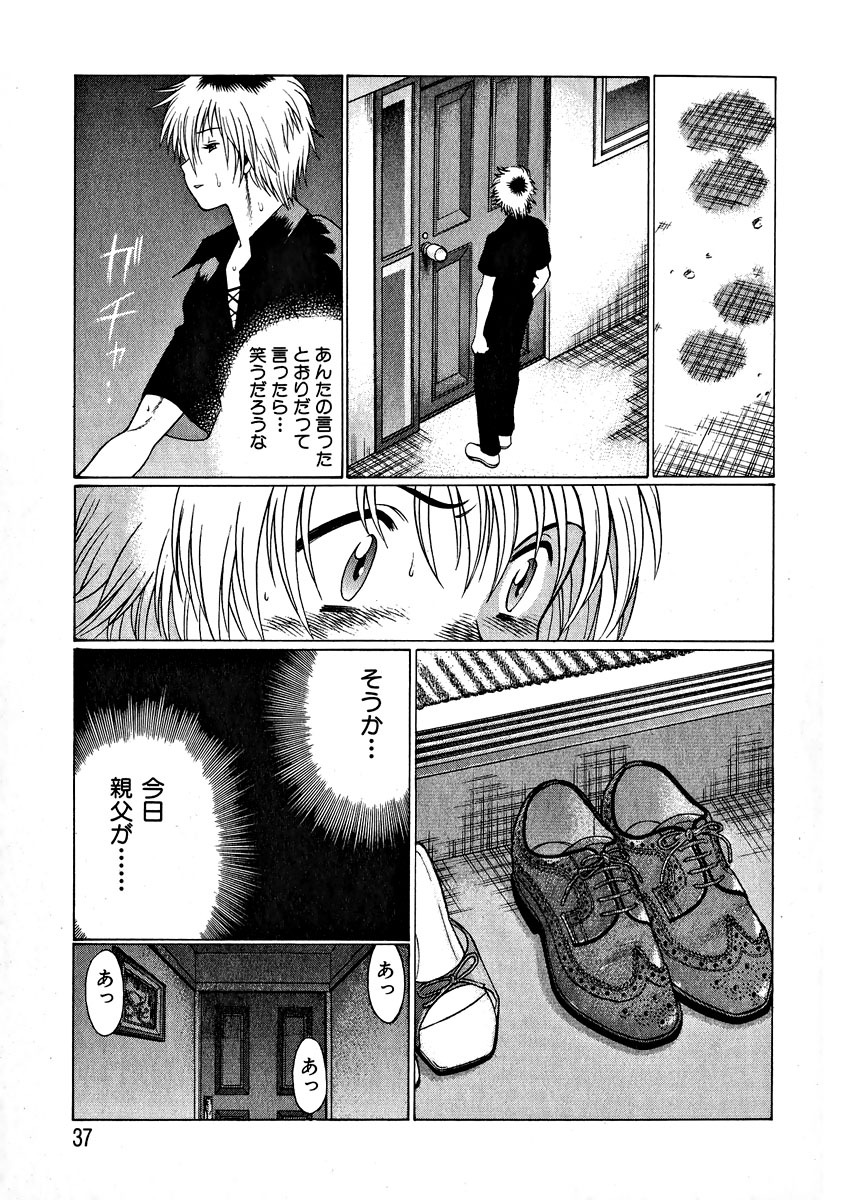 [Tamaki Nozomu] Ikiwo Hisomete Daite 1 page 39 full