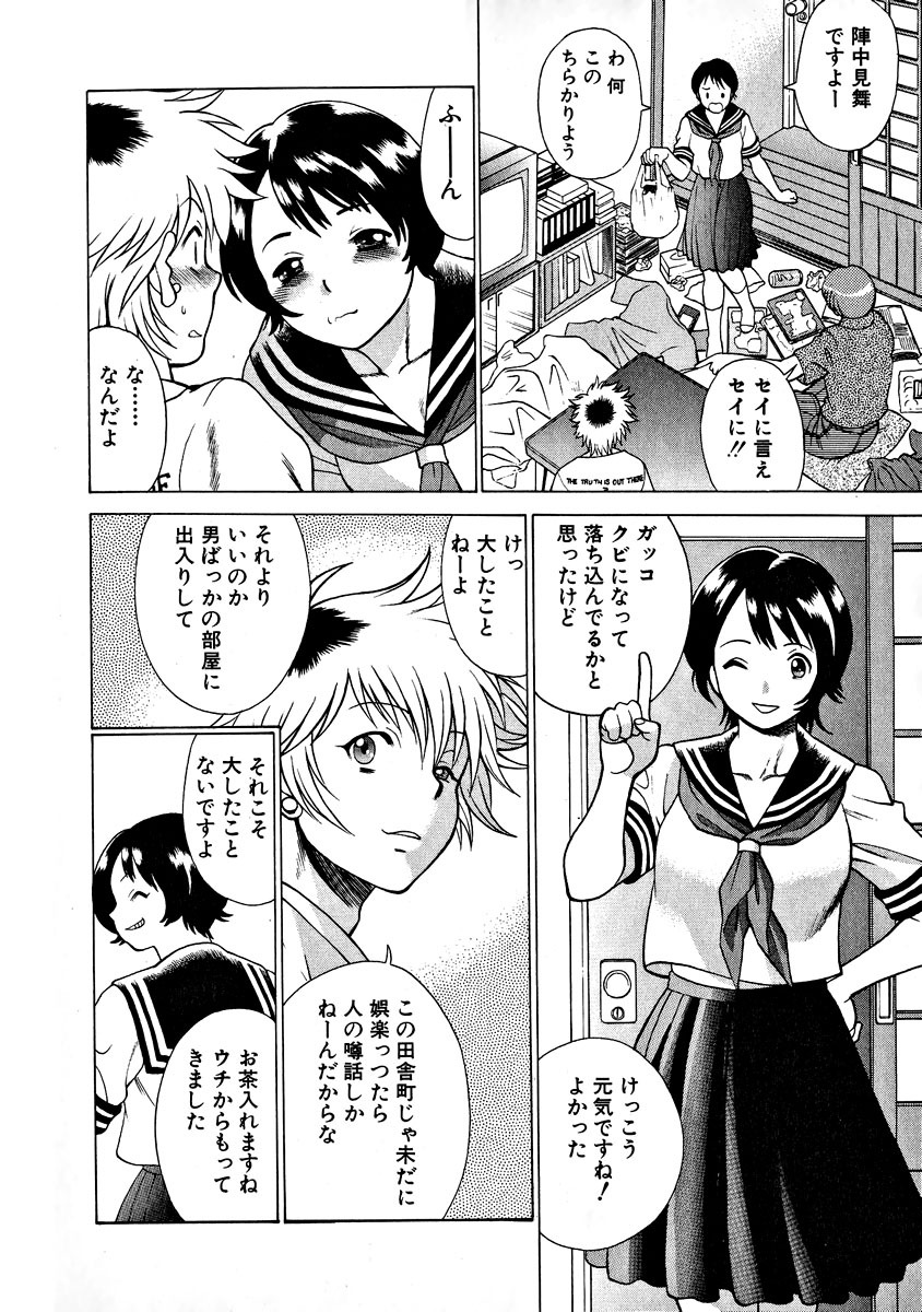 [Tamaki Nozomu] Ikiwo Hisomete Daite 1 page 54 full