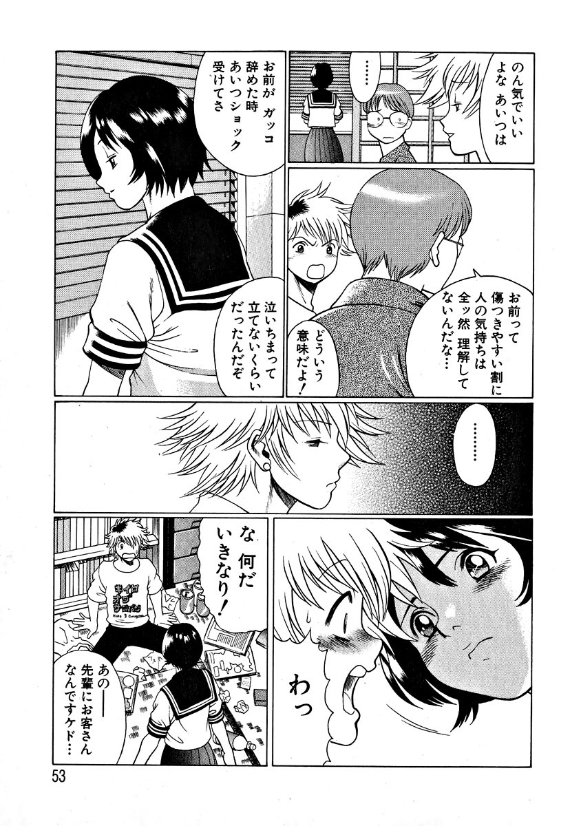 [Tamaki Nozomu] Ikiwo Hisomete Daite 1 page 55 full