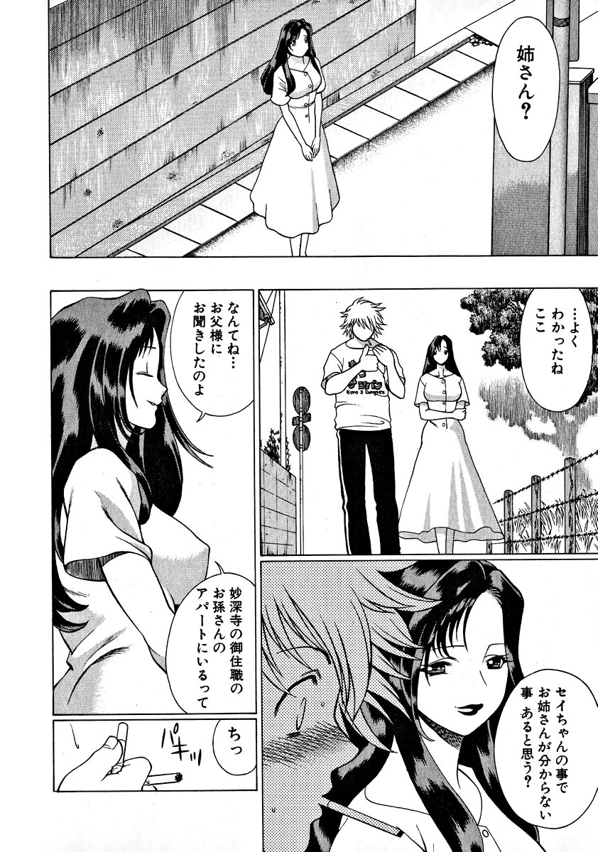 [Tamaki Nozomu] Ikiwo Hisomete Daite 1 page 56 full