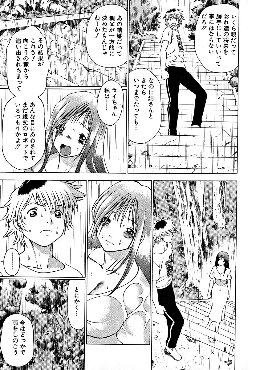 [Tamaki Nozomu] Ikiwo Hisomete Daite 1 page 59 full