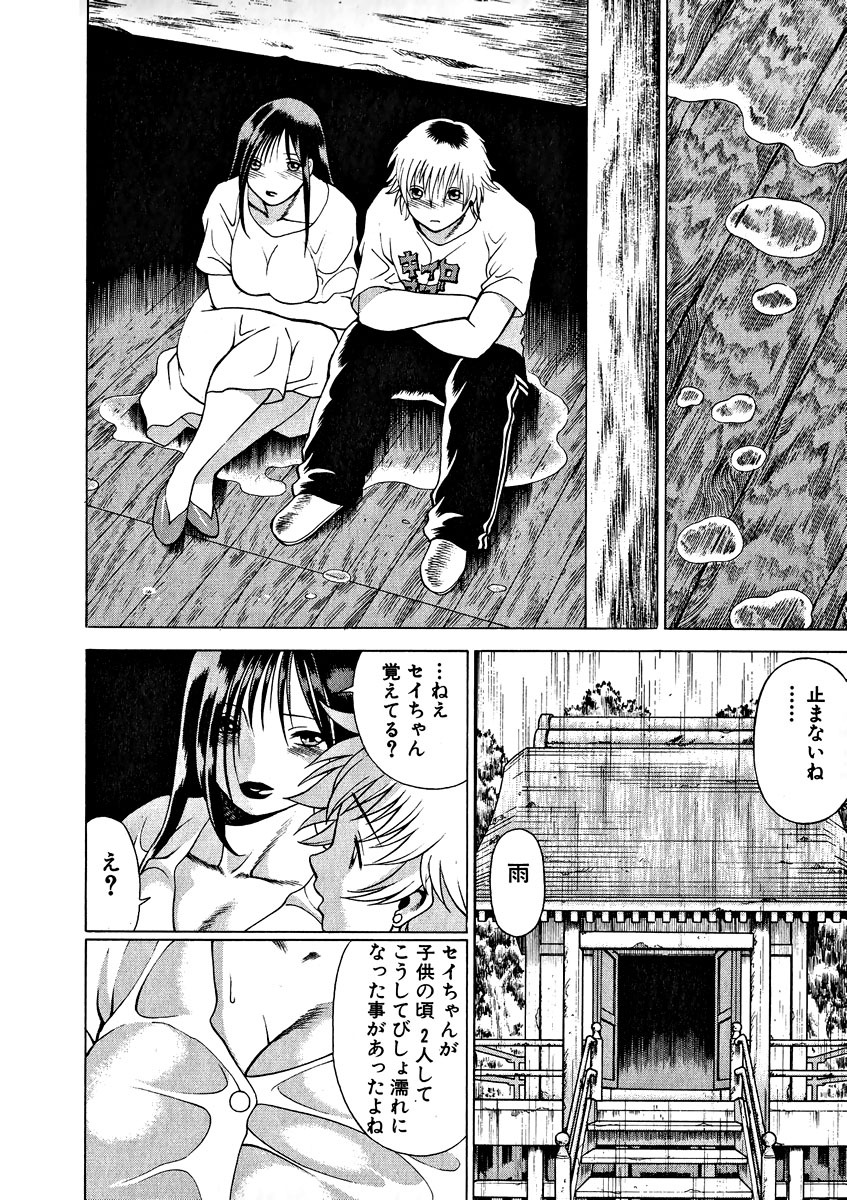 [Tamaki Nozomu] Ikiwo Hisomete Daite 1 page 60 full