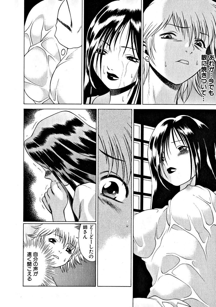 [Tamaki Nozomu] Ikiwo Hisomete Daite 1 page 62 full