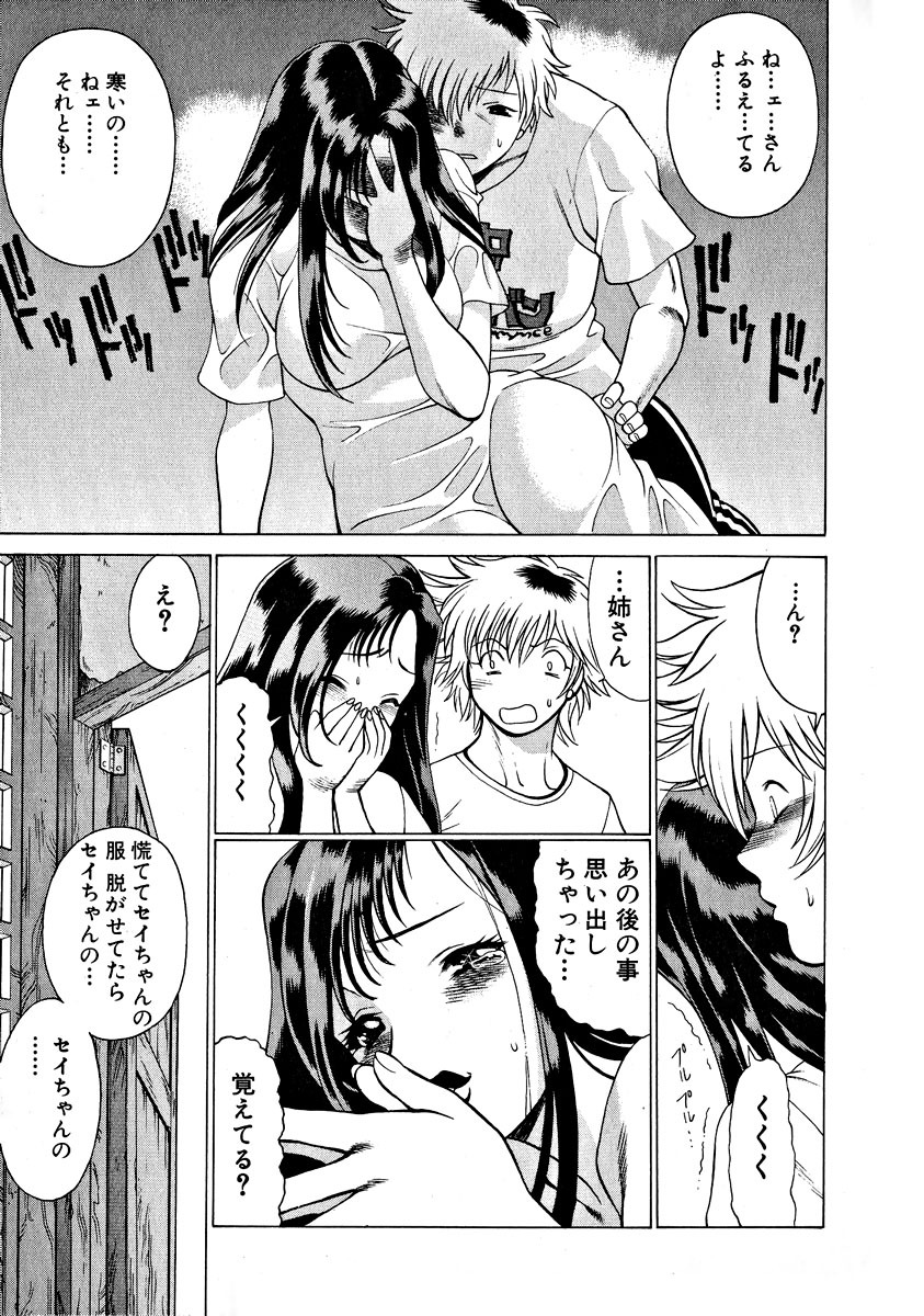 [Tamaki Nozomu] Ikiwo Hisomete Daite 1 page 63 full