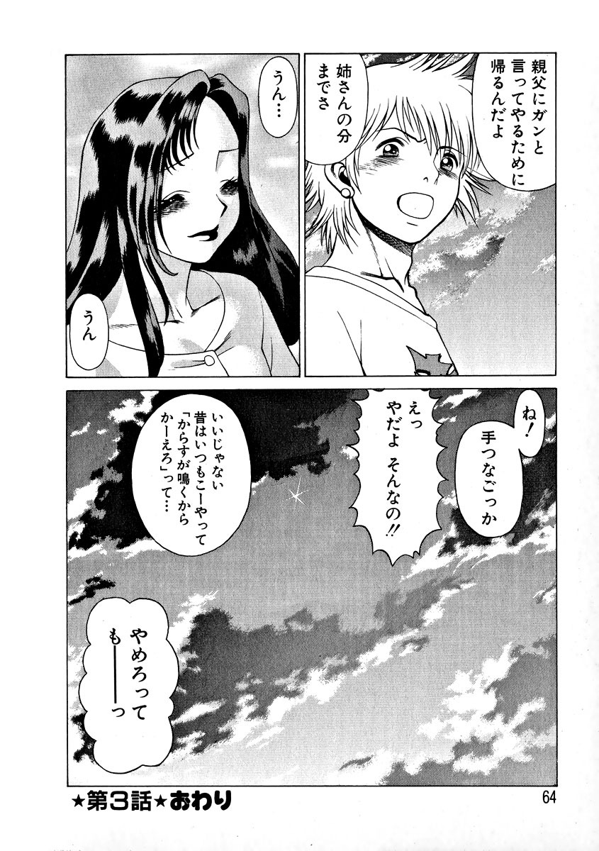 [Tamaki Nozomu] Ikiwo Hisomete Daite 1 page 66 full