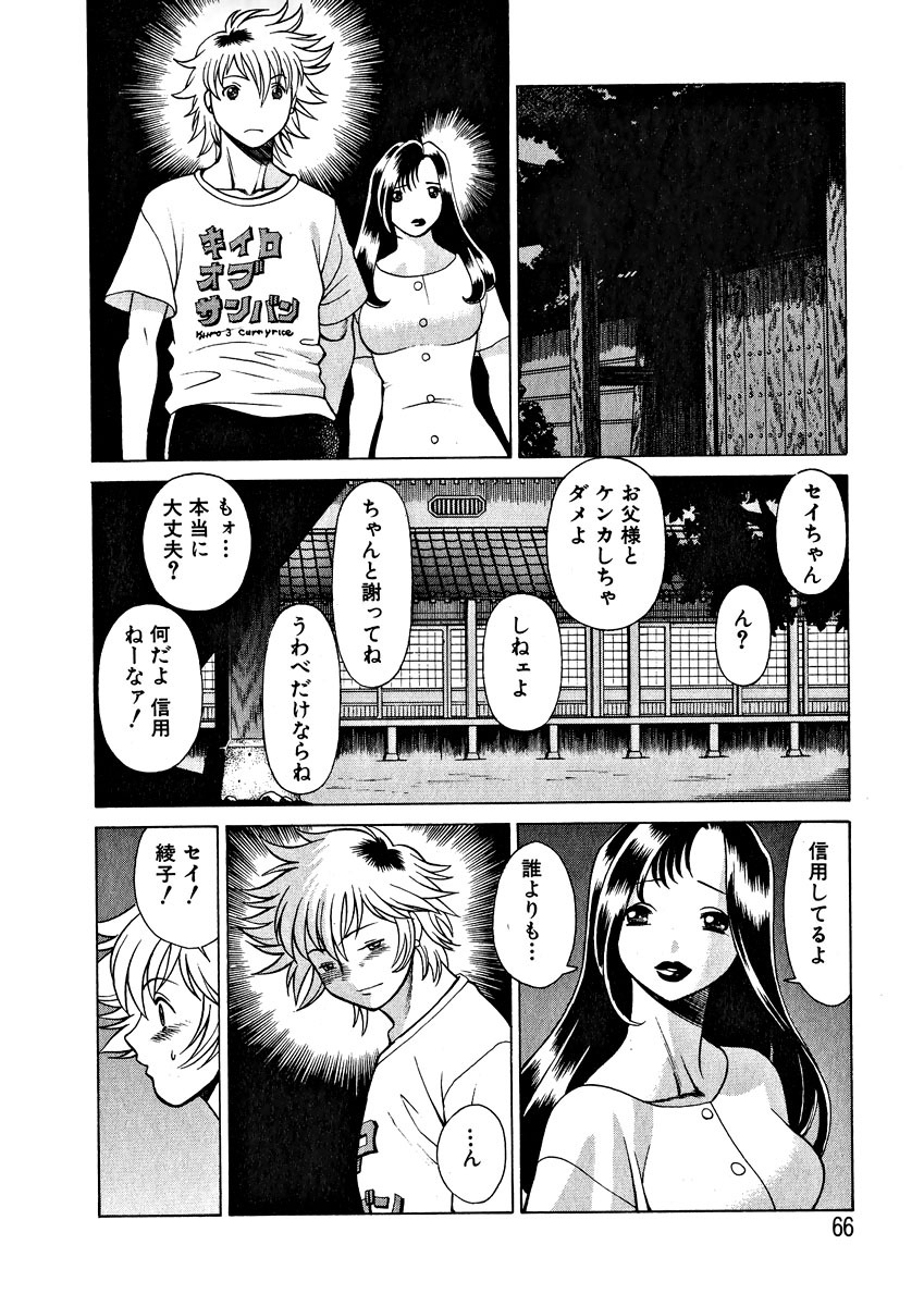 [Tamaki Nozomu] Ikiwo Hisomete Daite 1 page 68 full