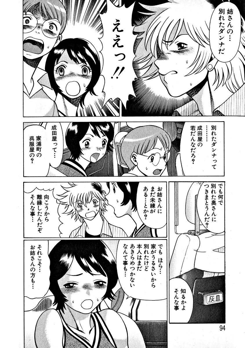 [Tamaki Nozomu] Ikiwo Hisomete Daite 1 page 96 full