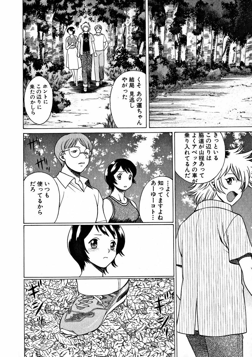 [Tamaki Nozomu] Ikiwo Hisomete Daite 1 page 98 full