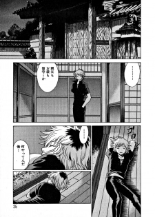 [Tamaki Nozomu] Ikiwo Hisomete Daite 1 - page 27