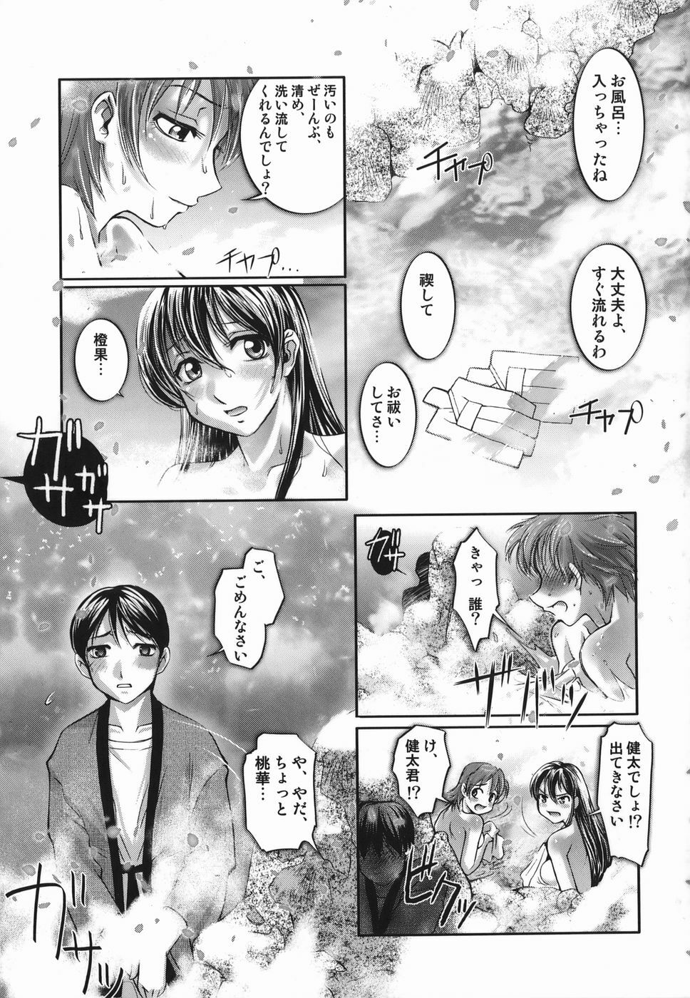 [Raymon] Touka To Momoka ~Kuyuru Omoi Wa Yu Ni Tokete~ page 11 full