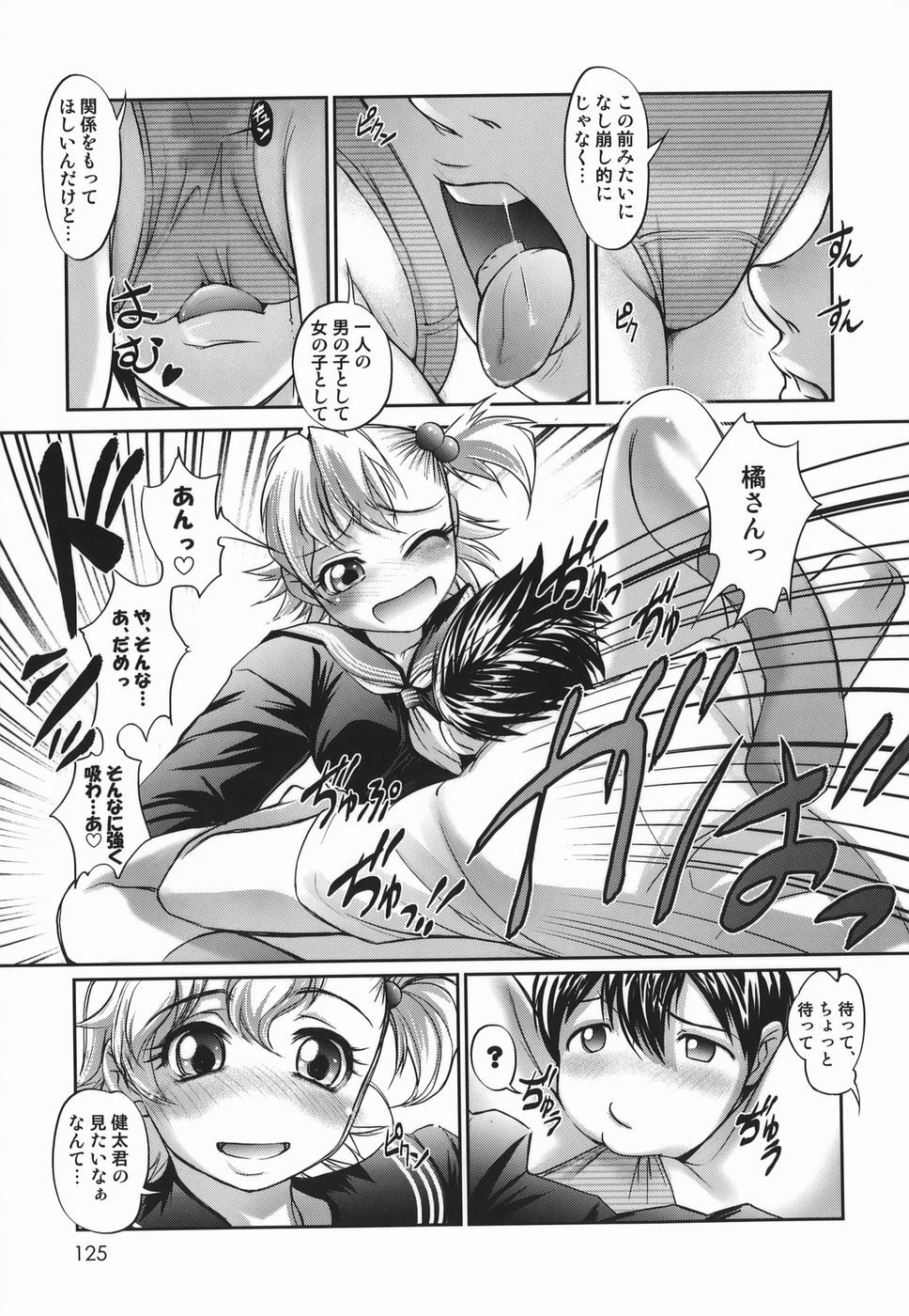 [Raymon] Touka To Momoka ~Kuyuru Omoi Wa Yu Ni Tokete~ page 125 full