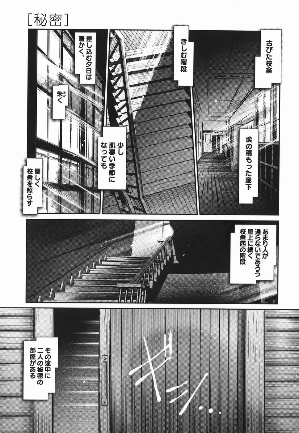 [Raymon] Touka To Momoka ~Kuyuru Omoi Wa Yu Ni Tokete~ page 137 full